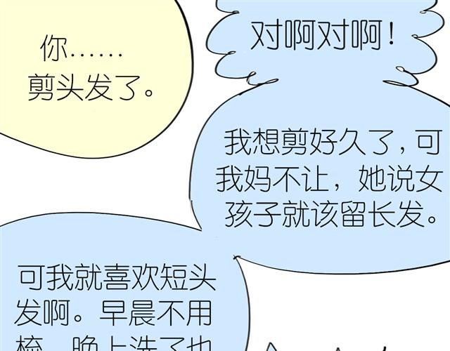 毛绒绒漫画,第2话 受欢迎的她1图