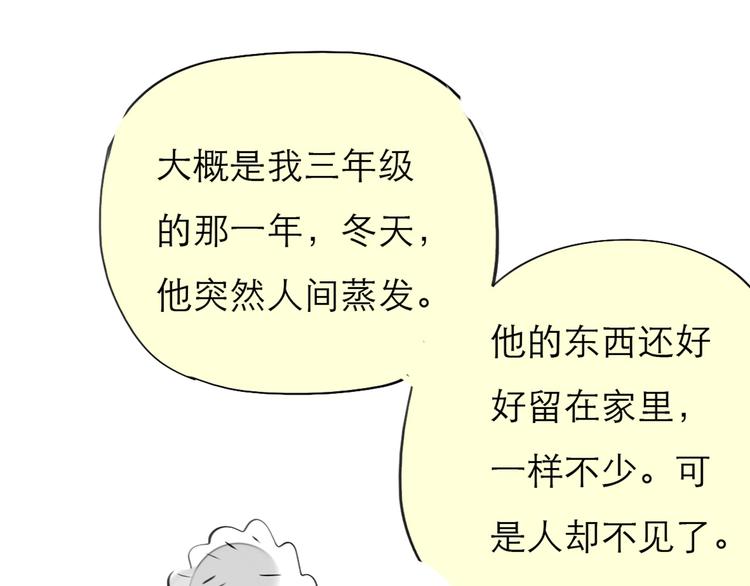 毛绒绒漫画,第79话 我的自尊不允许我倒追1图