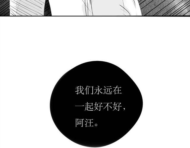 毛绒绒漫画,第61话 永远在一起好不好1图
