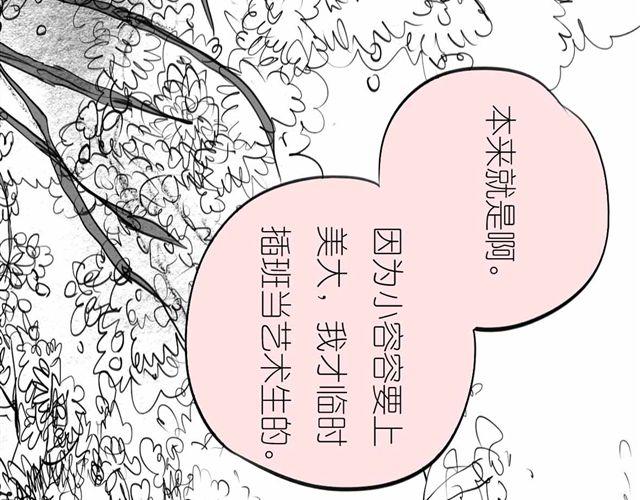 毛绒绒漫画,第56话 未来我并不在意2图