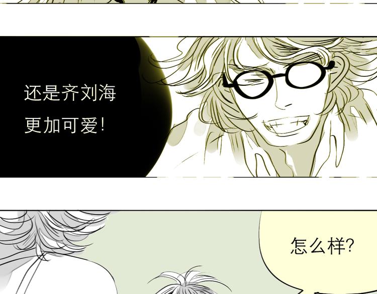 毛绒绒漫画,第78话 无论你怎样都超级可爱，我都喜欢！2图