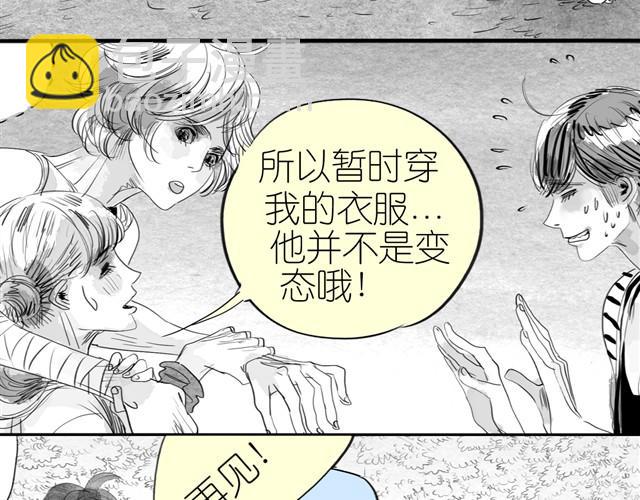 毛绒绒漫画,第13话 范宁，你的弟弟好奇怪2图