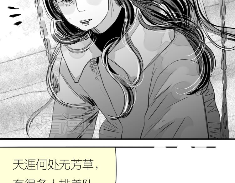 毛绒绒漫画,第79话 我的自尊不允许我倒追1图
