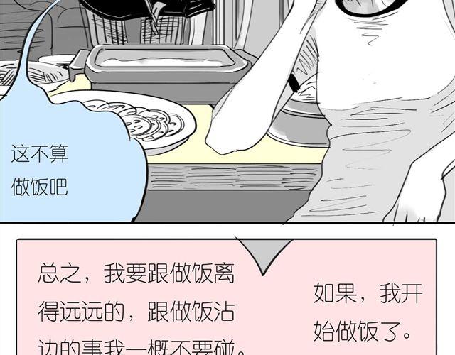 毛绒绒漫画,第40话 忘了他现在的处境多糟糕2图