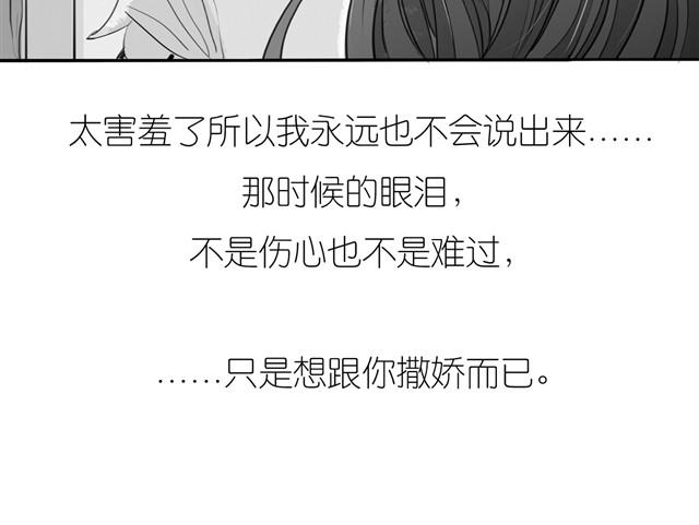 毛绒绒漫画,第19话 说错话了1图