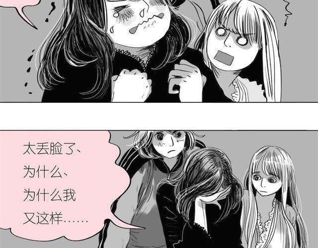 毛绒绒漫画,第50话 去死吧英容！1图