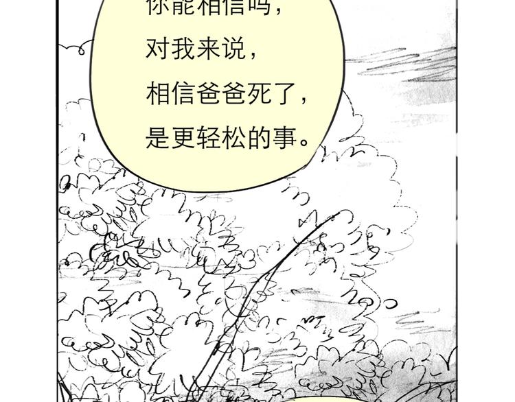 毛绒绒漫画,第79话 我的自尊不允许我倒追2图