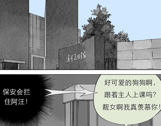 毛绒绒漫画,第23话 不准玩我的狗！2图