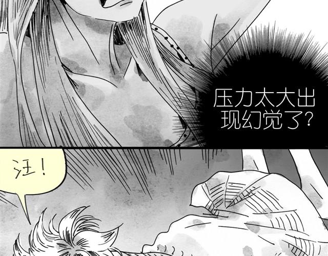 毛绒绒的狗漫画,第10话 原来真的是阿汪1图