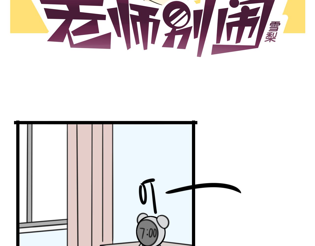 老师别样拜年方式漫画,完结篇 未来加油2图