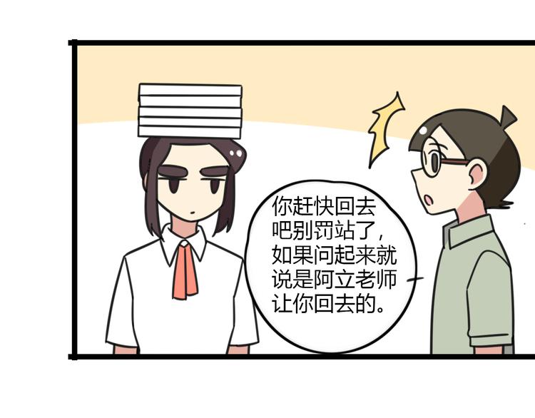 老师别样拜年方式漫画,第29话 纪律2图