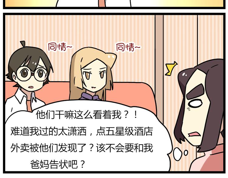 老师别样拜年方式漫画,第20话上 和阿立老师的二人世界1图