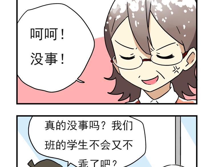 老师别样拜年方式漫画,第5话 当老师好难！2图