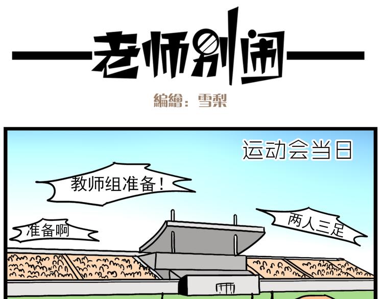 老师别样拜年方式漫画,第16话 拜托拜托2图