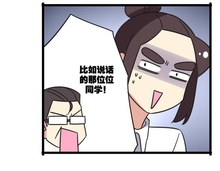 老师别样拜年方式漫画,第29话 纪律2图