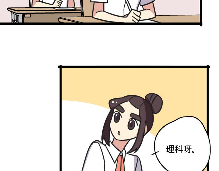 老师别样拜年方式漫画,第17话 文理分科2图