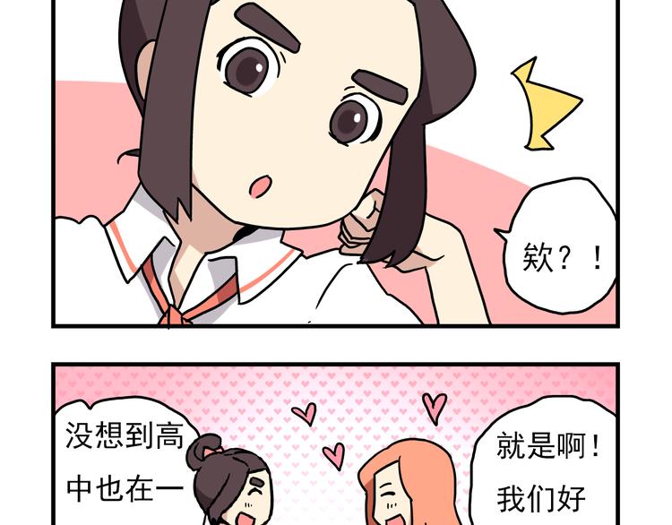 老师别样拜年方式漫画,第3话 开学见面礼1图