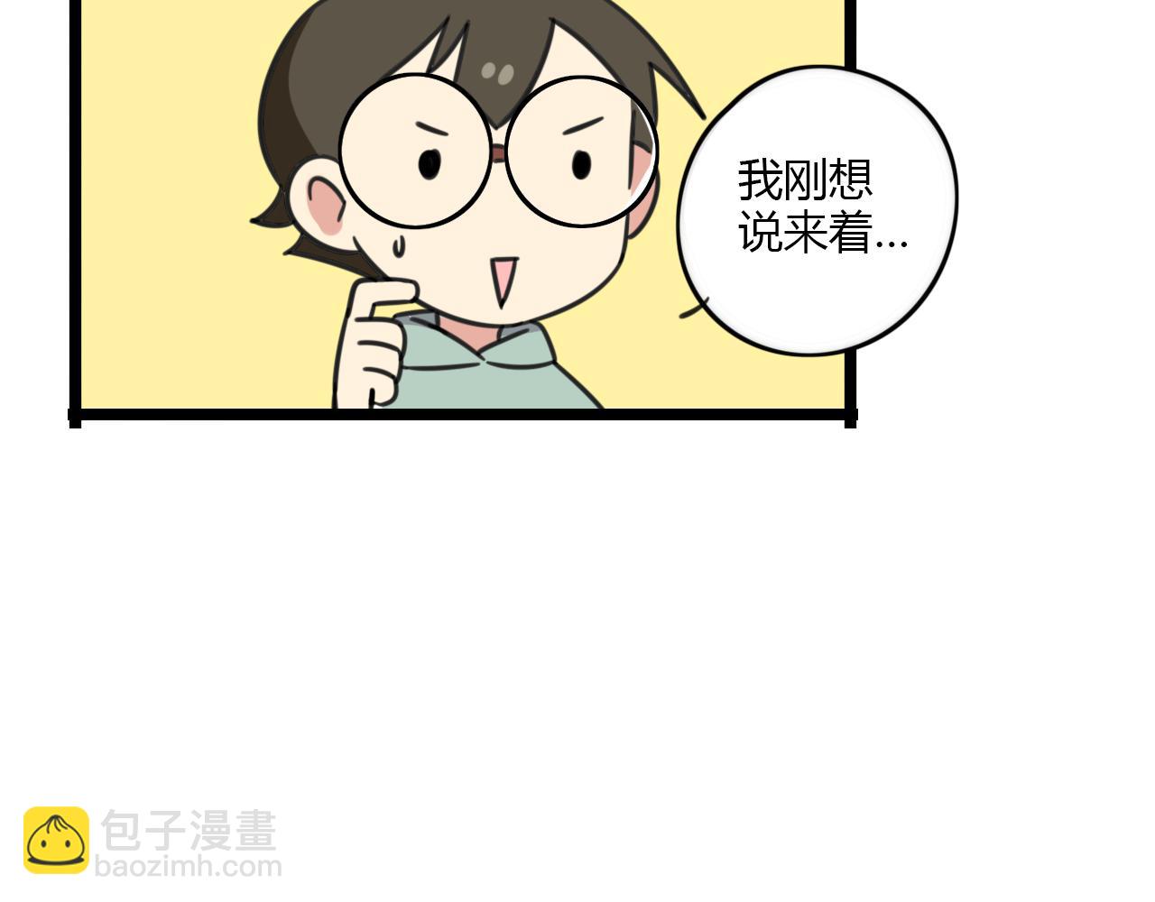 老师别样拜年方式漫画,第30话 两人时光1图