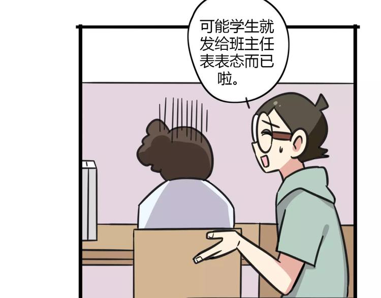 老师别样拜年方式漫画,第14话 红包数2图