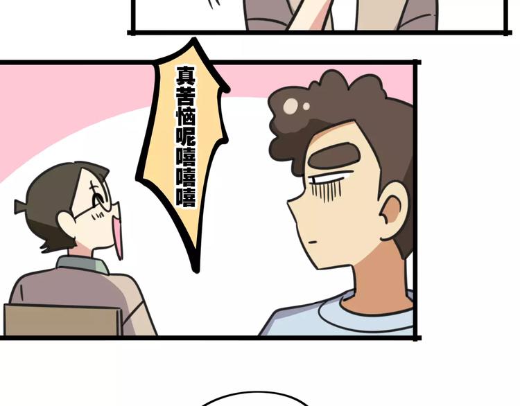 老师别样拜年方式漫画,第11话 刮胡刀2图