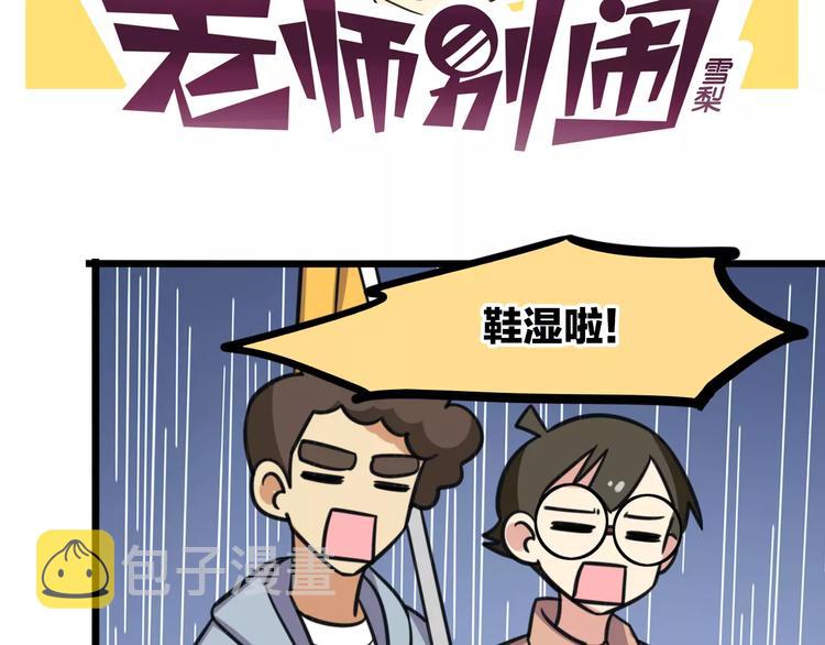老师别样拜年方式漫画,第9话 棉花鞋2图