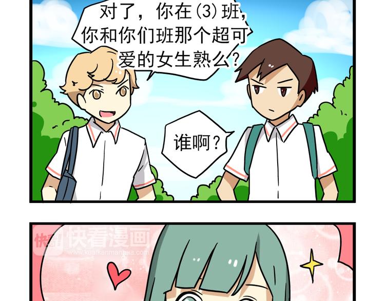 老师别样拜年方式漫画,第7话 班长真是迷之存在2图