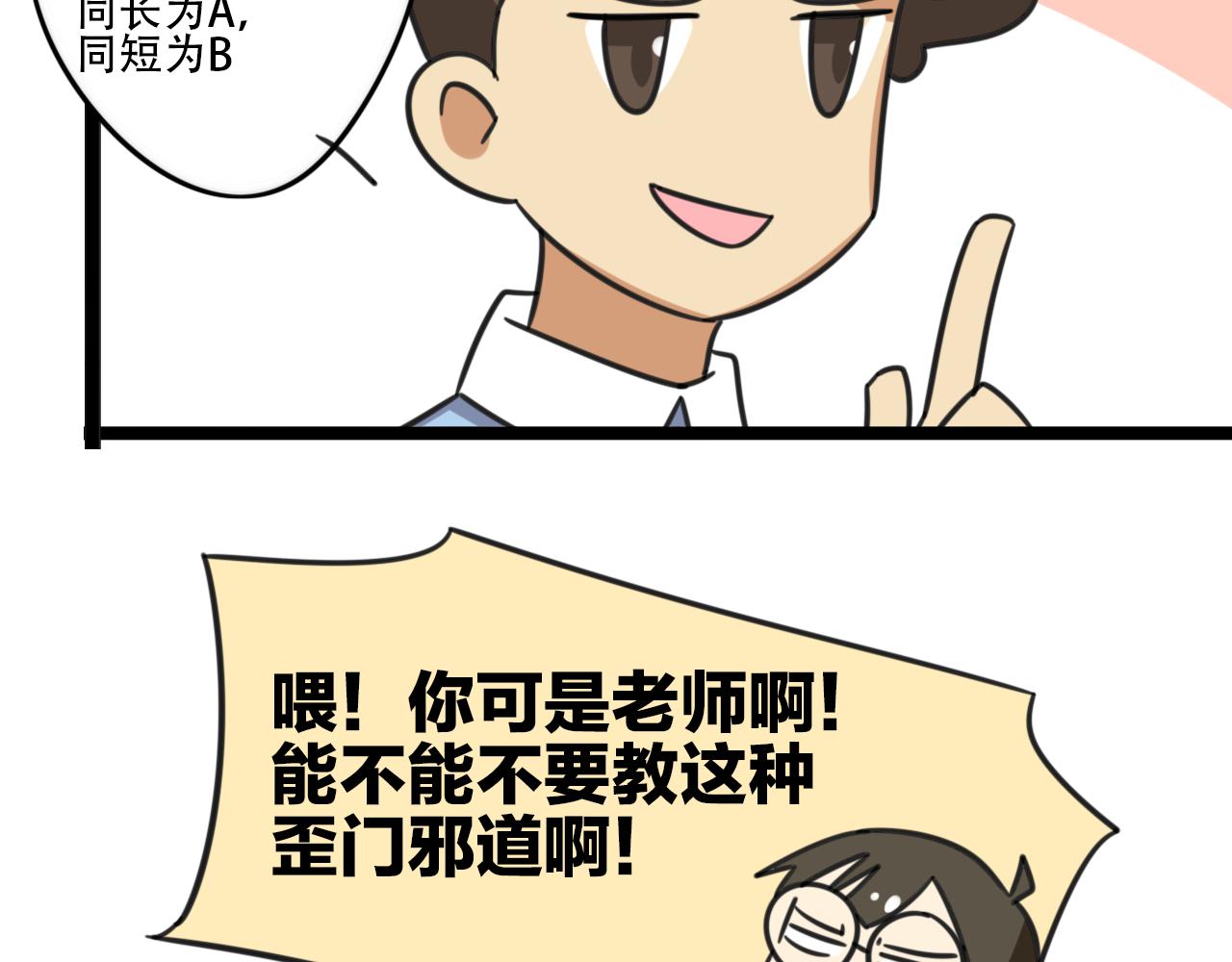 老师别样拜年方式漫画,第39话 考试1图