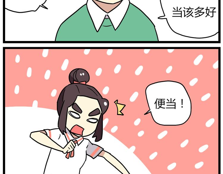 老师别样拜年方式漫画,第21话上 爱的闪亮香菜便当2图