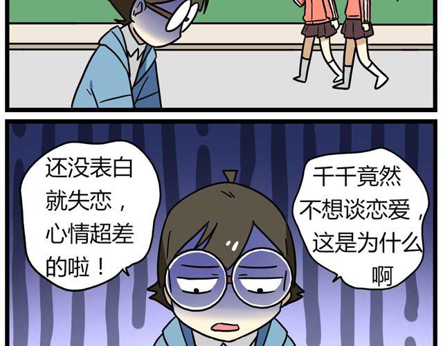 老师别闹漫画,第26话上 就这样失恋了1图