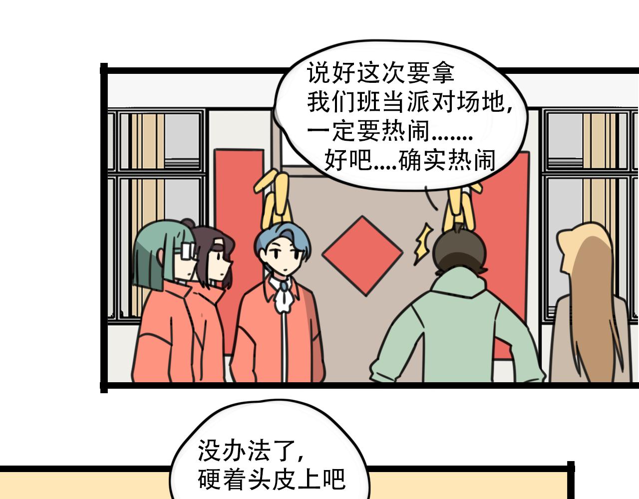 老师别样拜年方式漫画,第36话 白日梦1图