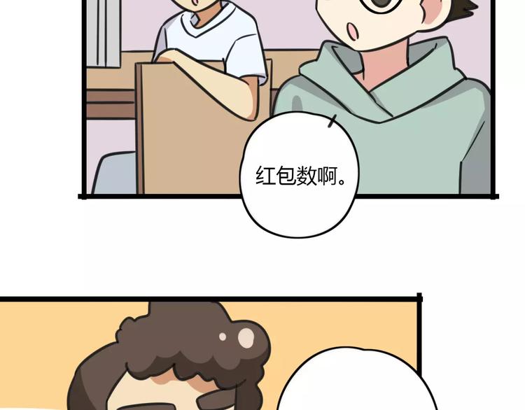老师别样拜年方式漫画,第14话 红包数1图