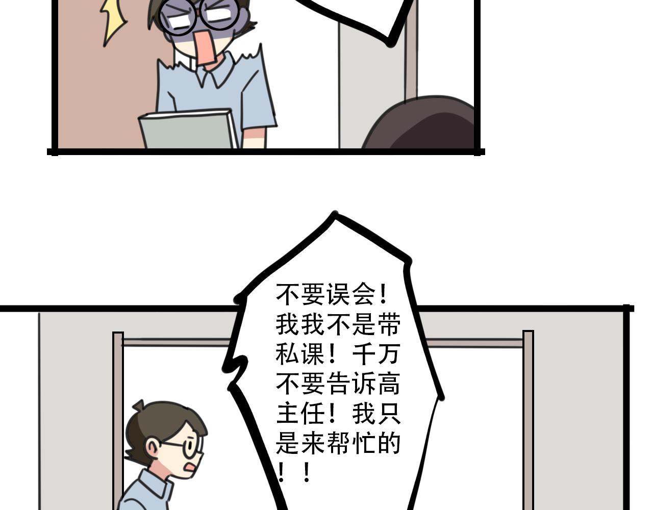 老师别样拜年方式漫画,第32话 萌萌1图