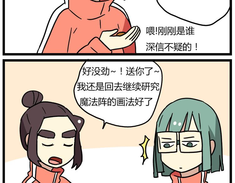 老师别样拜年方式漫画,第36话 球球智商新低，班长背后捣鬼2图