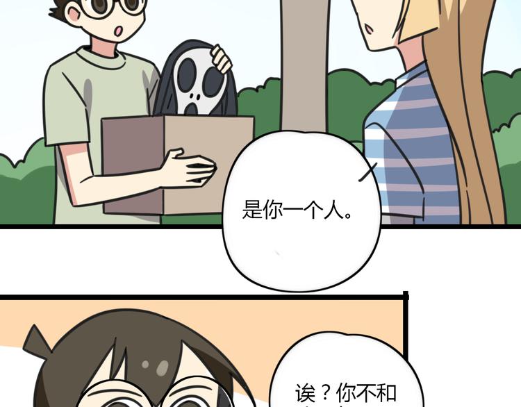 老师别样拜年方式漫画,第20话 试胆大会1图