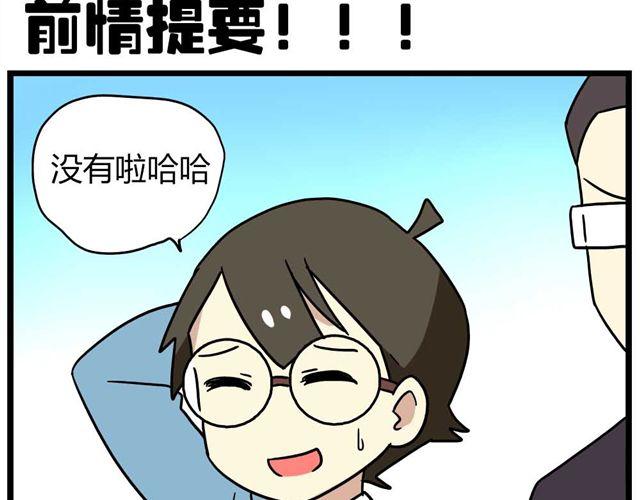 老师别样拜年方式漫画,第27话下 今天，我失恋了2图