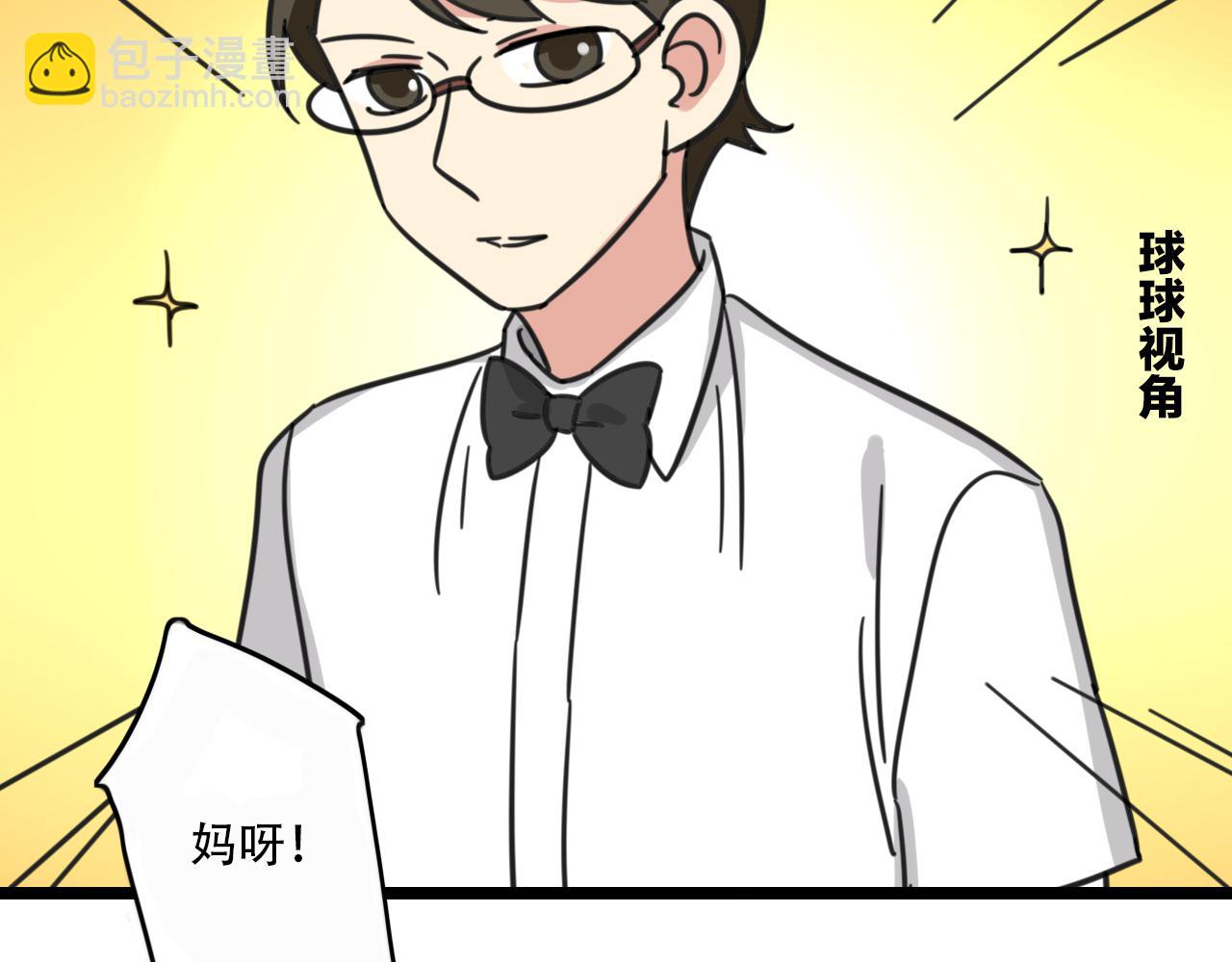 老师别样拜年方式漫画,第36话 白日梦1图