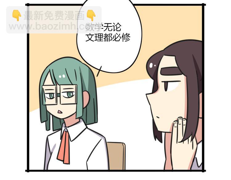 老师别闹漫画,第17话 文理分科2图