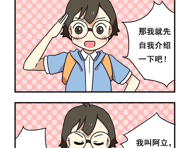 老师别样拜年方式漫画,第2话 新同事不会对我有意思吧？！1图