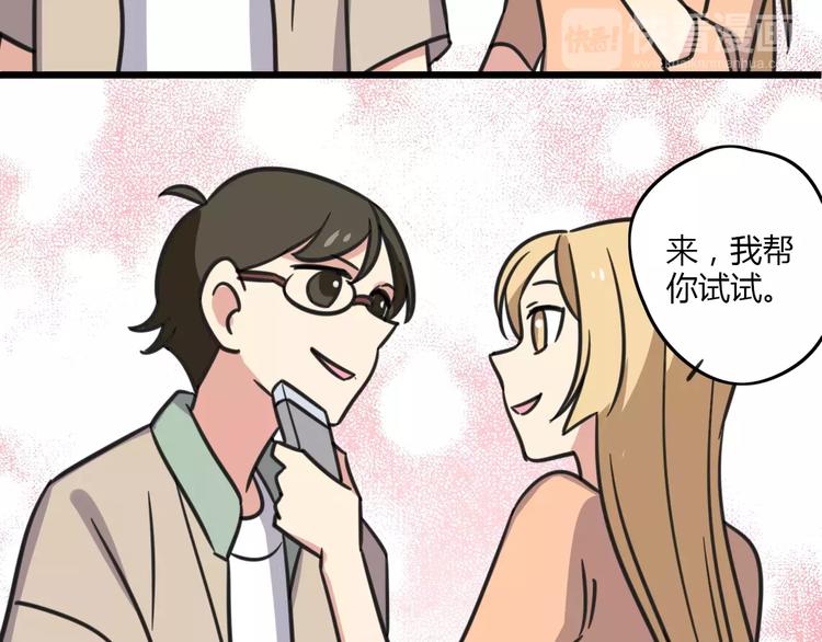 老师别样拜年方式漫画,第11话 刮胡刀1图