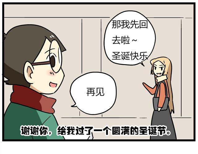 老师别样拜年方式漫画,第35话 谢谢你给我一个完整的圣诞2图