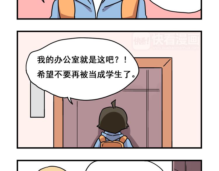 老师别样拜年方式漫画,第2话 新同事不会对我有意思吧？！2图