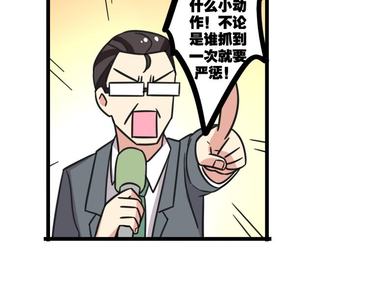 老师别样拜年方式漫画,第29话 纪律2图