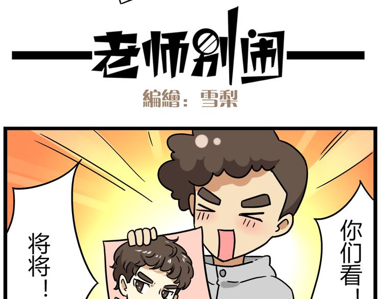 老师别样拜年方式漫画,第18话下 他们竟然是青梅竹马？2图