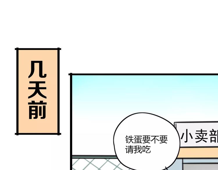 老师别样拜年方式漫画,第15话 甩不掉的杯子1图