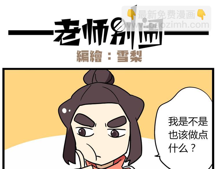 老师别样拜年方式漫画,第38话 挂柯南，考试必过！1图