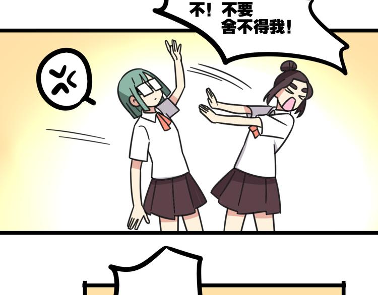 老师别闹漫画,第25话 分班了1图