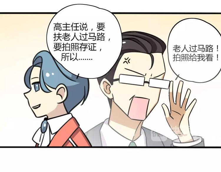 老师别样拜年方式漫画,第7话 过马路的新方式2图
