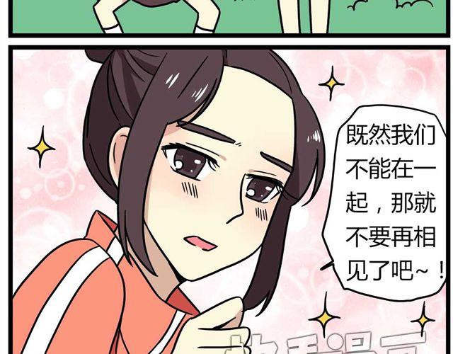 老师别样拜年方式漫画,第27话下 今天，我失恋了2图