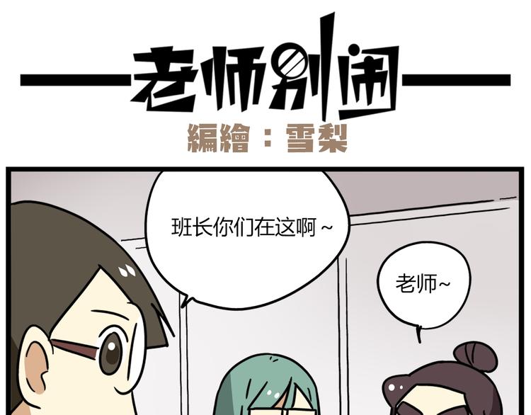 老师别样拜年方式漫画,第37话 一切都是幻觉1图