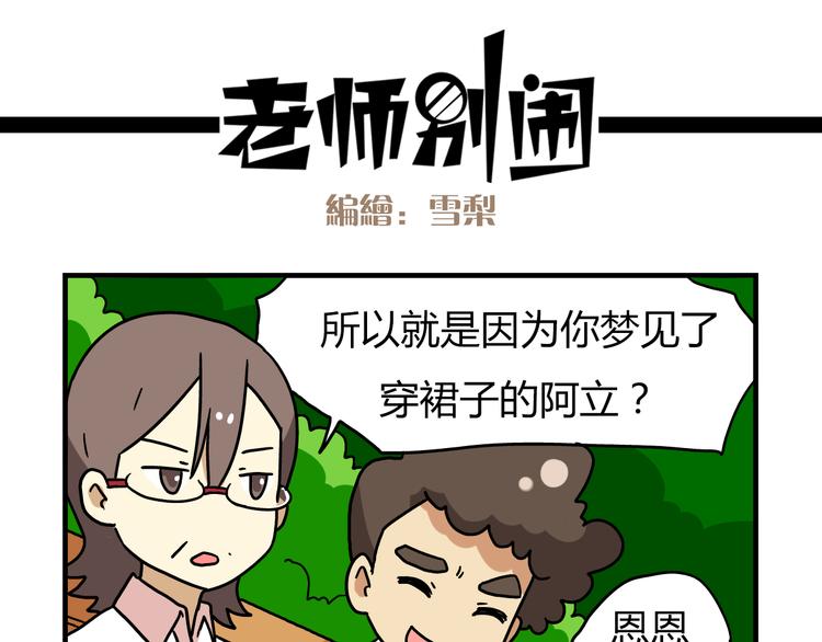 老师别样拜年方式漫画,第13话 原来你只喜欢裙子啊！1图